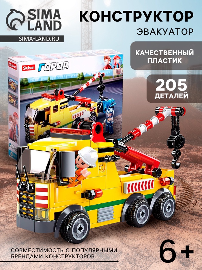 Конструктор Город «Дорожный эвакуатор», 205 деталей - Фото 1