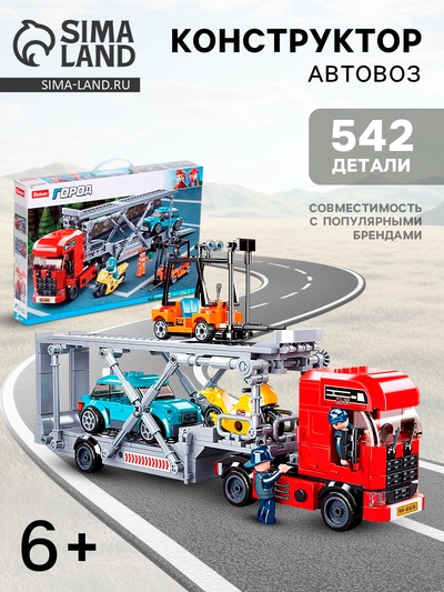 Конструктор «Город. Автовоз», 542 детали