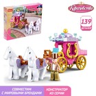 Конструктор «Розовая Мечта. Королевская карета», 139 деталей - Фото 1