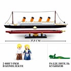 Конструктор Модельки «Титаник», 481 деталь - Фото 2