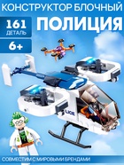 Конструктор Полиция «Вертолет», 161 деталь - Фото 1