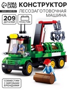 Конструктор Город «Лесозаготовочная машина», 209 деталей - Фото 1