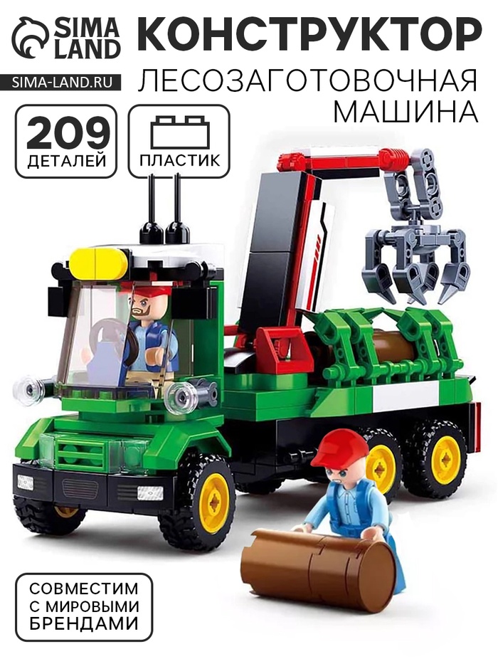 Конструктор Город «Лесозаготовочная машина», 209 деталей - Фото 1