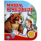Музыкальная книга «Маша и медведь», 1 кнопка, 3 песни - фото 9470687