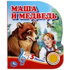 Музыкальная книга «Маша и медведь», 1 кнопка, 3 песни 7558624 - фото 9470687