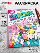 "Единорожки"