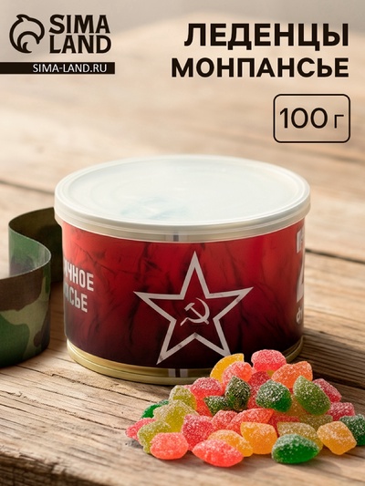 Леденцы монпансье «23 февраля», 100 г