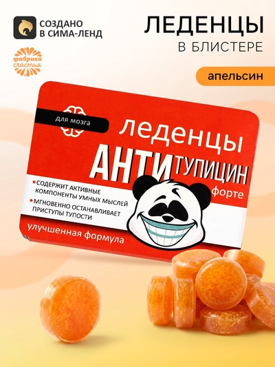 Леденцы «Антитупицин» со вкусом апельсина, 16 г