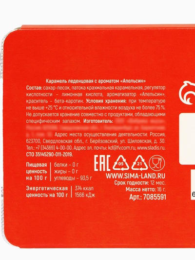 Леденцы «Антитупицин» со вкусом апельсина, 16 г