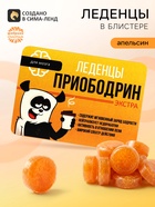 Леденцы «Приободрин» со вкусом апельсина, 16 г - Фото 1