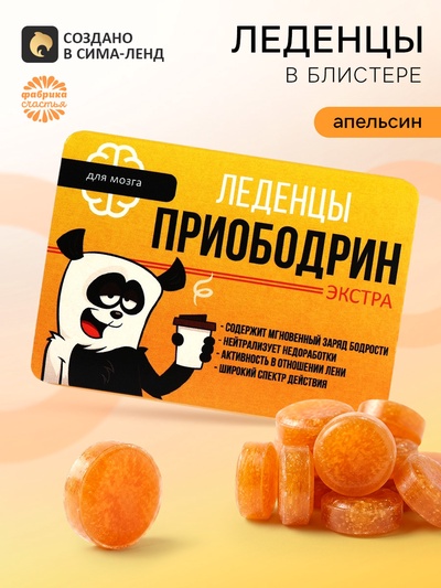 Леденцы «Приободрин» со вкусом апельсина, 16 г
