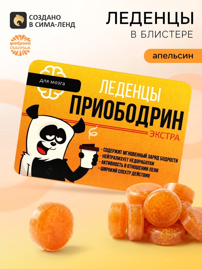 Леденцы «Приободрин» со вкусом апельсина, 16 г - Фото 1