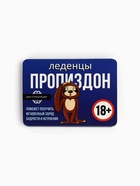 Леденцы «Пропи*дон» со вкусом апельсина, 16 г, 18+ - Фото 1