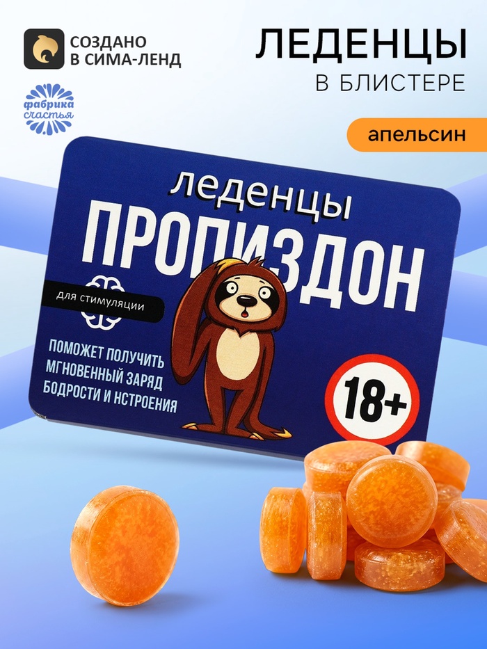 Леденцы «Пропи*дон» со вкусом апельсина, 16 г, 18+ - Фото 1
