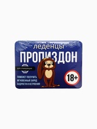 Леденцы «Пропи*дон» со вкусом апельсина, 16 г, 18+ - Фото 5