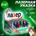 Лазер «Для кошачьего веселья», цвета МИКС, в шоубоксе - фото 318709224