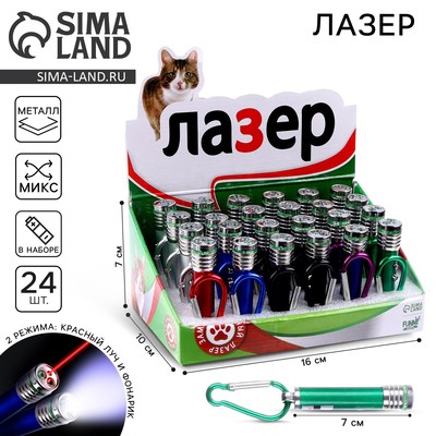 Лазер-брелок для ключей на карабине «Для кошачьего веселья», в шоубоксе, МИКС