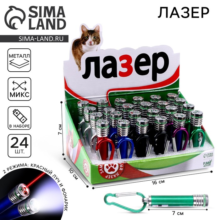Лазер-брелок для ключей на карабине «Для кошачьего веселья», в шоубоксе, МИКС - Фото 1