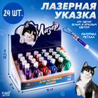 Лазер «Для активных кошек», цвета МИКС, в шоубоксе - фото 318709235