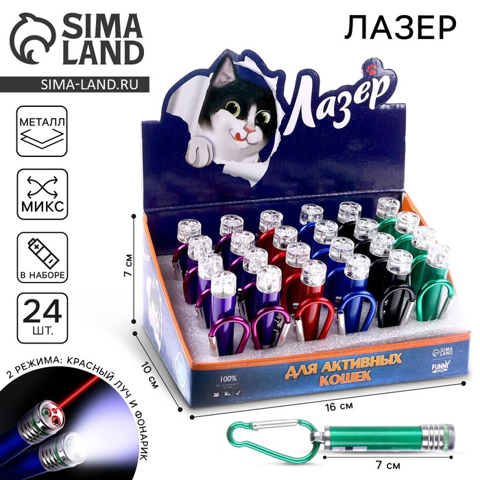 Фонарик-лазер брелок для ключей на карабине «Для активных кошек», в шоубоксе, МИКС - Фото 1