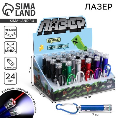 Лазер-брелок для ключей на карабине «Войнушка пикселей», в шоубоксе, МИКС