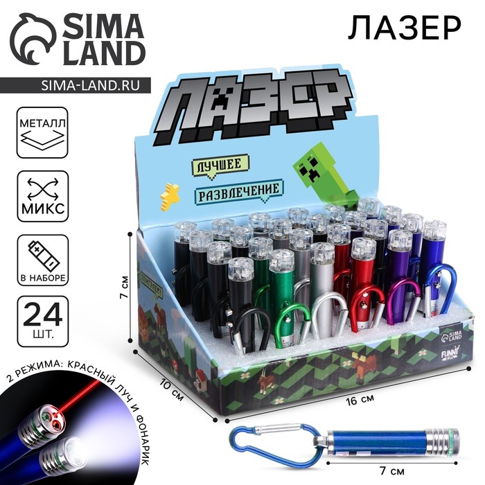 Лазер-брелок для ключей на карабине «Войнушка пикселей», в шоубоксе, МИКС - Фото 1