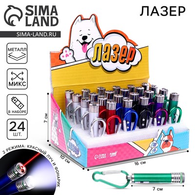 Фонарик-лазер брелок для ключей на карабине «Гав», в шоубоксе, МИКС