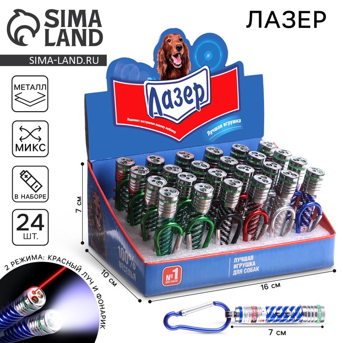 Фонарик-лазер брелок для ключей на карабине «100% веселья», в шоубоксе, МИКС - Фото 1