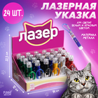 Лазер «100% счастья для вашего кота», цвета МИКС, в шоубоксе - фото 318709260