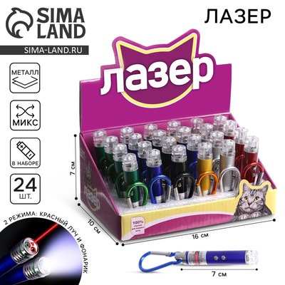 Лазер-брелок для ключей на карабине «100% счастья для вашего кота», МИКС