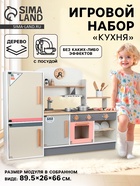 Игровой набор кухонька «Классика» 89.5×26×66 см - Фото 1