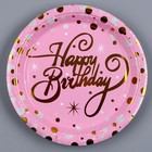 Тарелки бумажные «С днём рождения», набор, 6 шт., тиснение, цвет розовый - фото 7697716