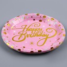 Тарелки бумажные «С днём рождения», набор, 6 шт., тиснение, цвет розовый - фото 7697717