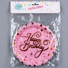Тарелки бумажные «С днём рождения», набор, 6 шт., тиснение, цвет розовый - фото 7704786