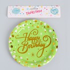Тарелки бумажные «С днём рождения», набор, 6 шт., тиснение, цвет зелёный - Фото 2