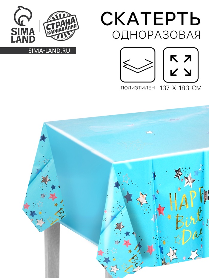 Скатерть «С днём рождения», 137 × 183 см, цвет голубой - Фото 1