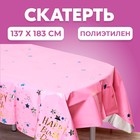 Скатерть «С Днём Рождения» 137×183 см, цвет розовый - Фото 1