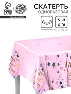 Скатерть «С Днём Рождения» 137×183 см, розовая - Фото 1