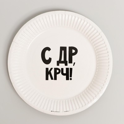 Набор бумажной посуды одноразовый "С ДР", 6 тарелок, 6 стаканов, 6 колпаков, 1 гирлянда