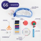 Швейный набор, 67 предметов, в сумочке ПВХ, 4 × 9 × 16,5 см, цвет МИКС - Фото 1