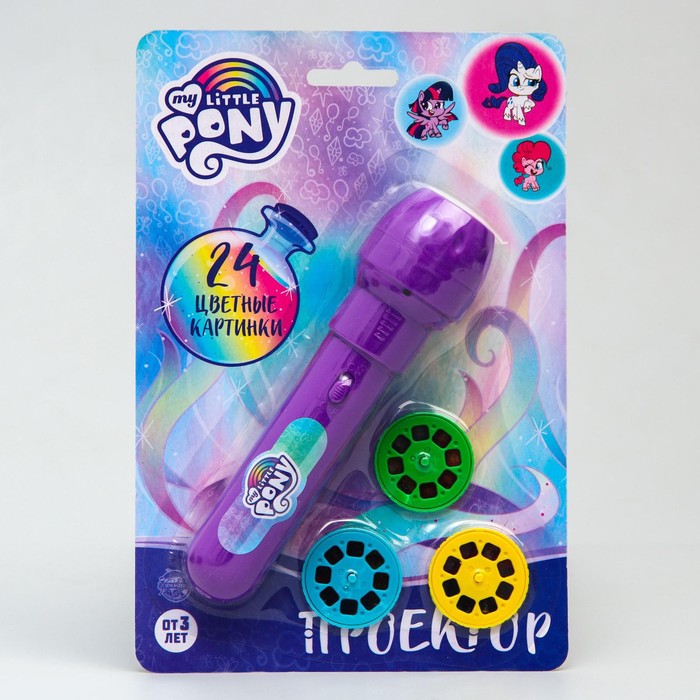 Проектор-фонарик My little pony, свет, уценка - Фото 1