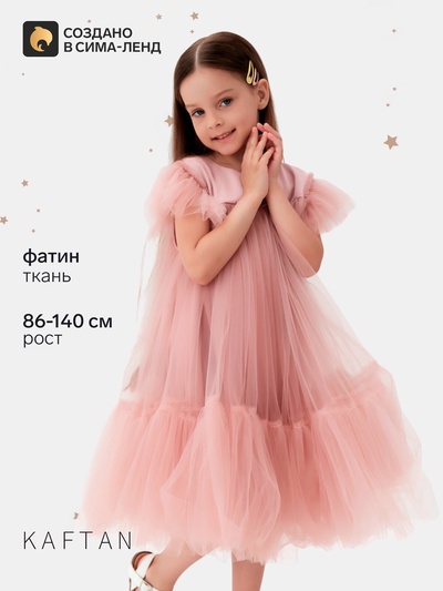 Платье нарядное для девочки KAFTAN с пышной юбкой, розовое, рост 134-140 см