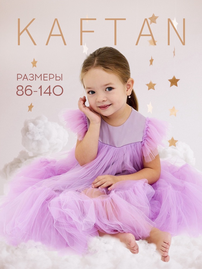 Платье детское с пышной юбкой KAFTAN, рост 86-92 см, лиловый - Фото 1