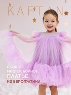 Платье нарядное для девочки KAFTAN с пышной юбкой, лиловое, рост 98-104 см - Фото 2