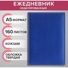 Ежедневник недатированный А5, 160 листов "Вивелла", обложка искусственная кожа, синий 6259824 - фото 11158129