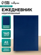 Ежедневник недатированный А5, 160 листов, искусственная кожа, «Вивелла», синий - Фото 1