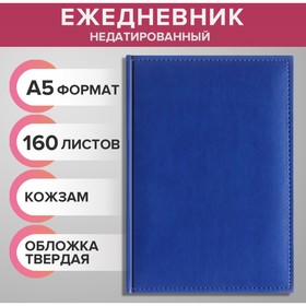 Ежедневник недатированный А5, 160 листов "Вивелла", обложка искусственная кожа, синий