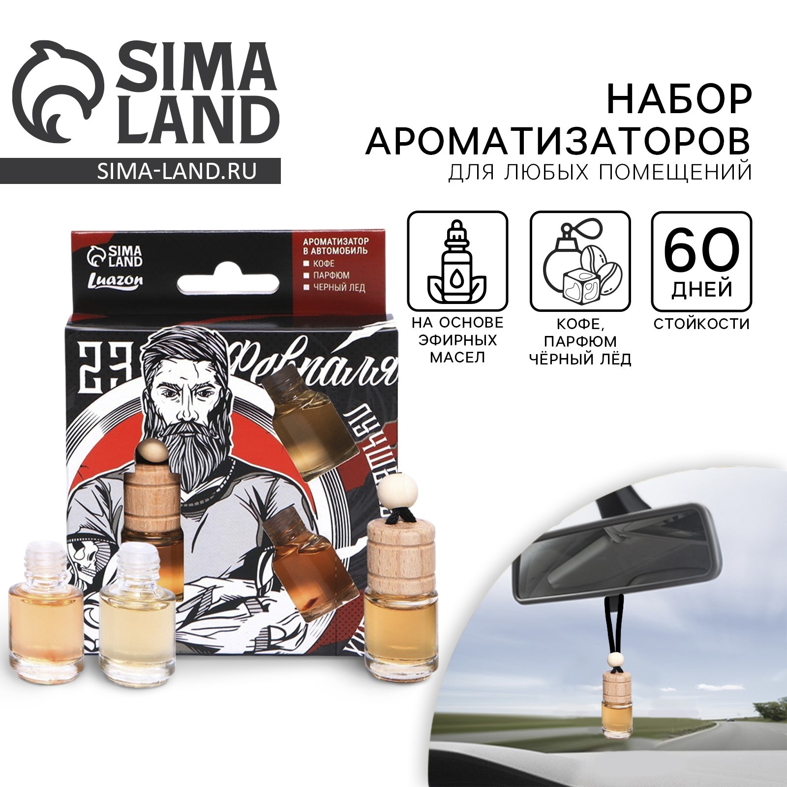 Ароматизаторы в автомобиль (3 шт) «Лучшему из лучших», кофе, парфюм ...
