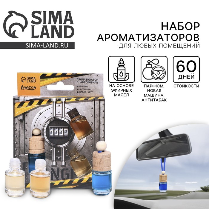 Ароматизатор в автомобиль на 23 Февраля (3 шт) «Крутому мужику», аромат: парфюм, антитабак, новая машина - Фото 1