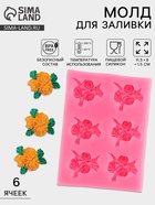 Молд для заливки «Букеты», силикон, 6 ячеек, 11.5×8×1.5 см, розовый - Фото 1